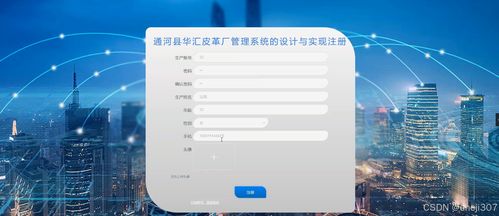 華匯皮革廠管理系統(tǒng)設(shè)計(jì)與實(shí)現(xiàn)